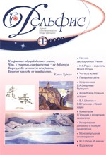 Дельфис № 41 (1/2005)