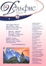 Дельфис № 42 (2/2005)