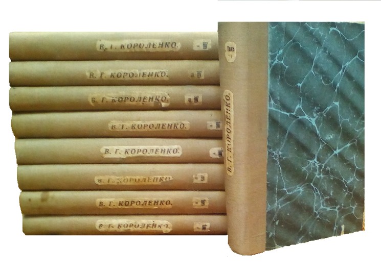 Полное собрание сочинений В. Г. Короленко в 9 томах (комплект из 9 книг)1914год