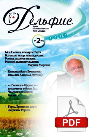 Дельфис № 120 (4/2024)