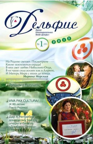 Дельфис № 81 (1/2015)